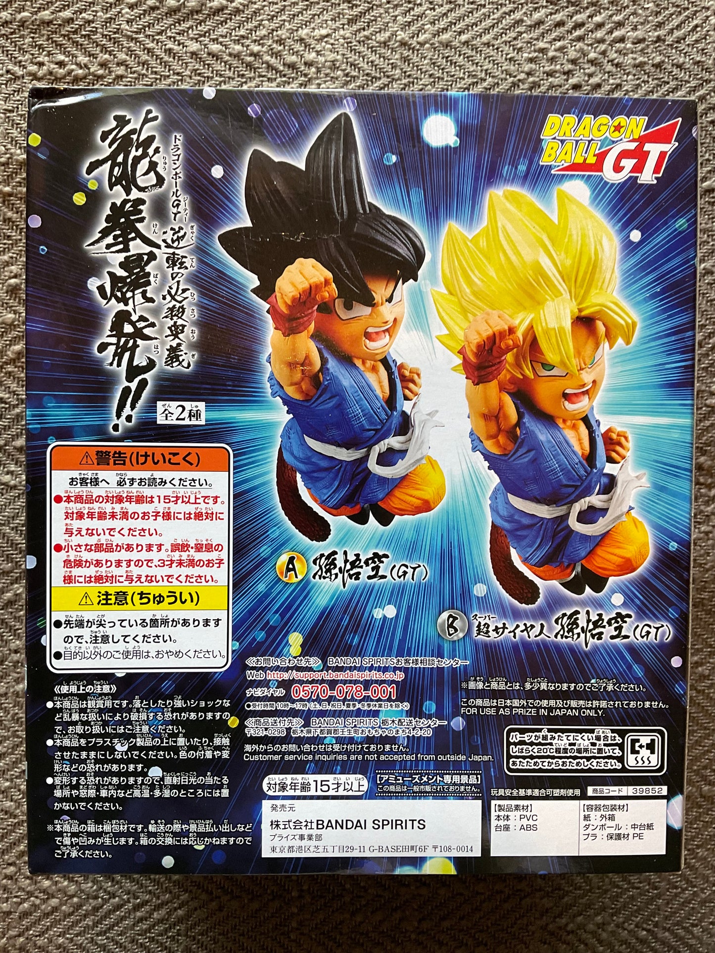 Bandai Namco/Banpresto - dragon ball GT son goku figure black hair version